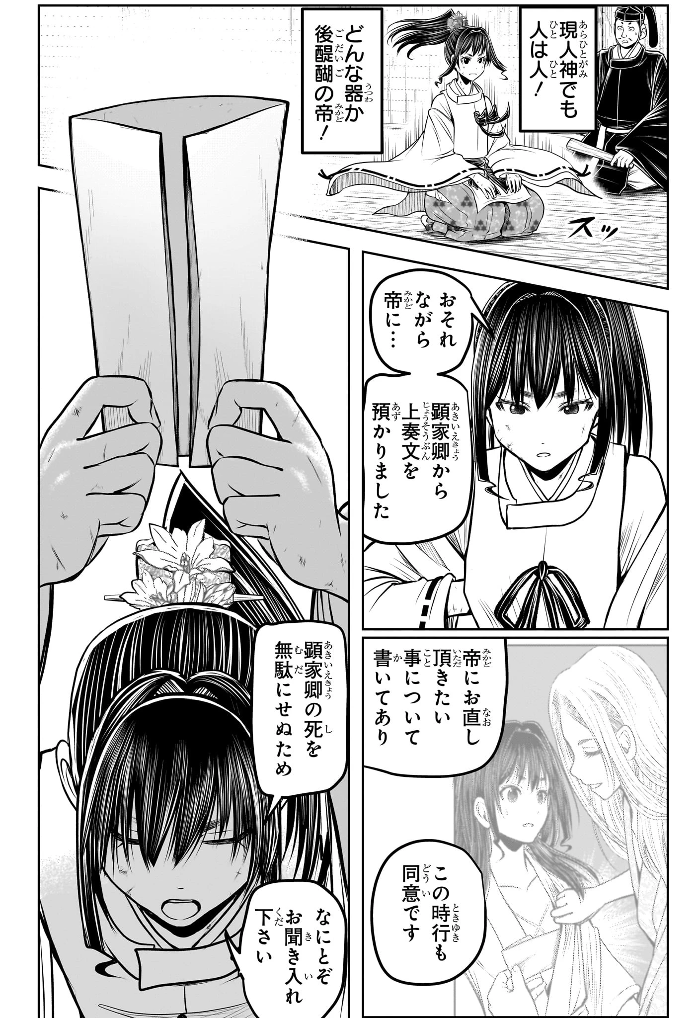 逃げ上手の若君 第170話 - 12