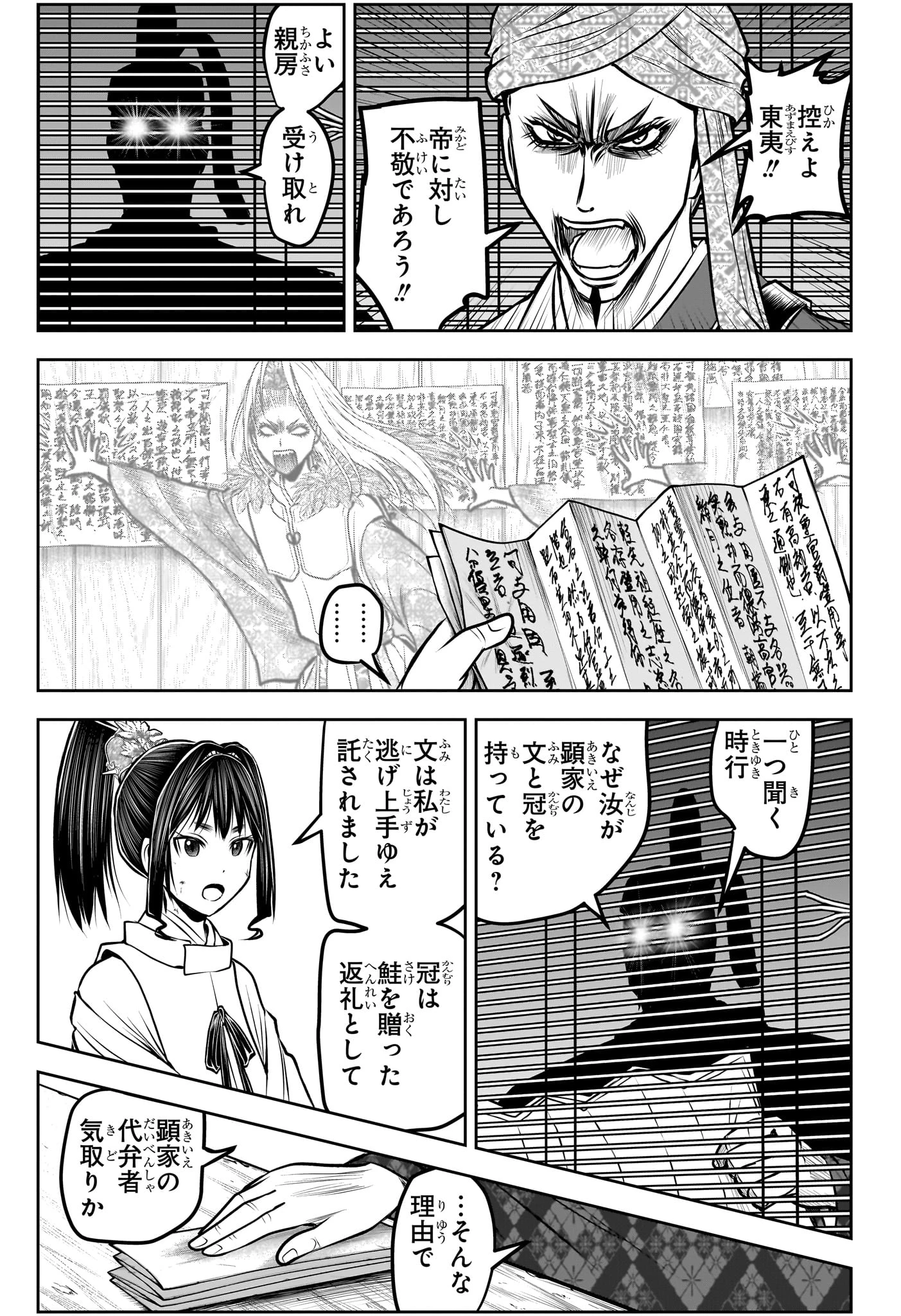 逃げ上手の若君 第170話 - 13