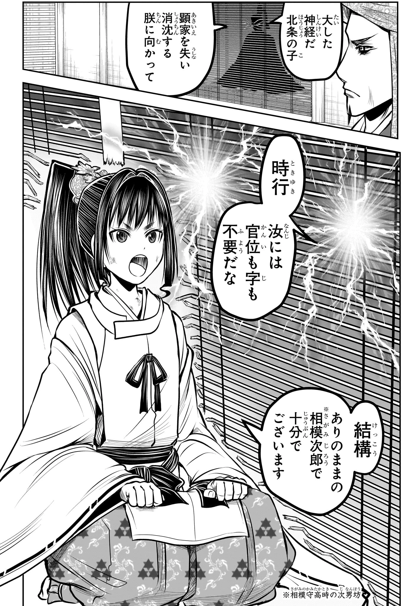 逃げ上手の若君 第170話 - 14