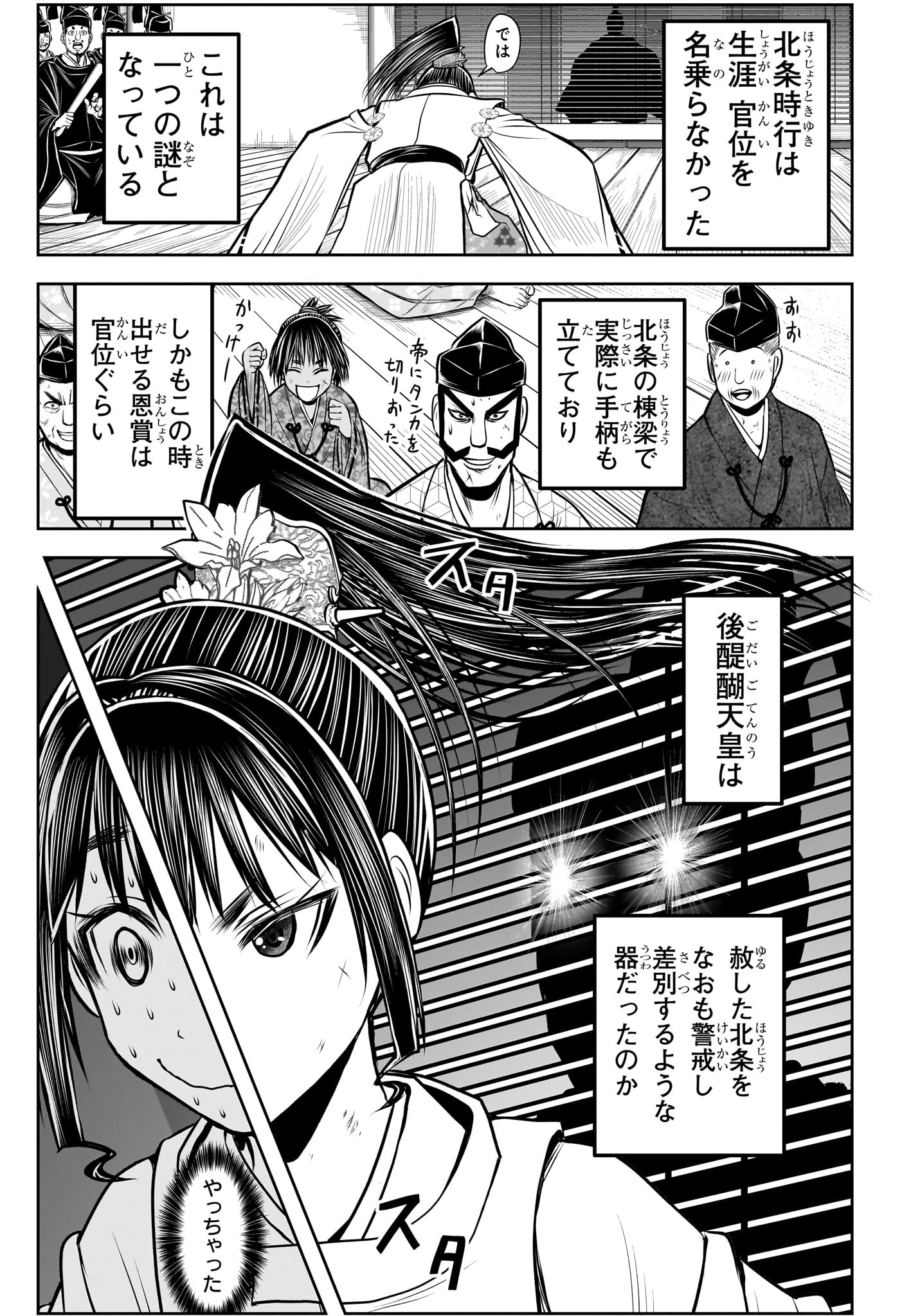 逃げ上手の若君 第170話 - 15