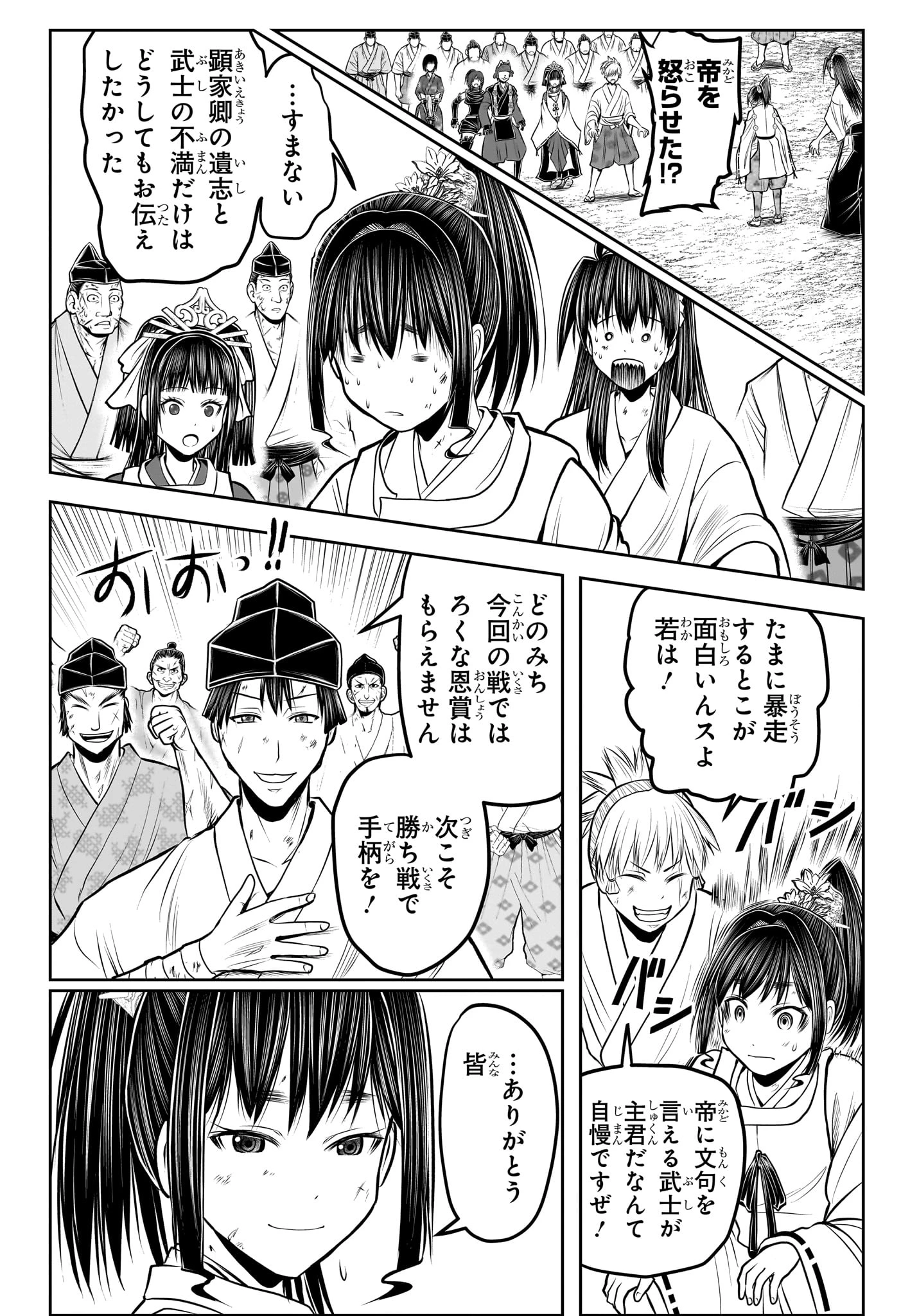 逃げ上手の若君 第170話 - 16