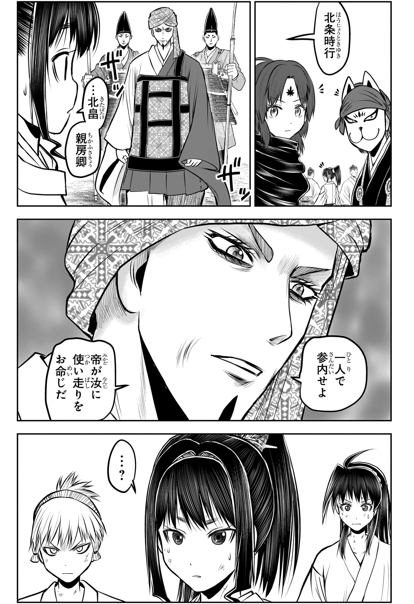 逃げ上手の若君 第170話 - 17
