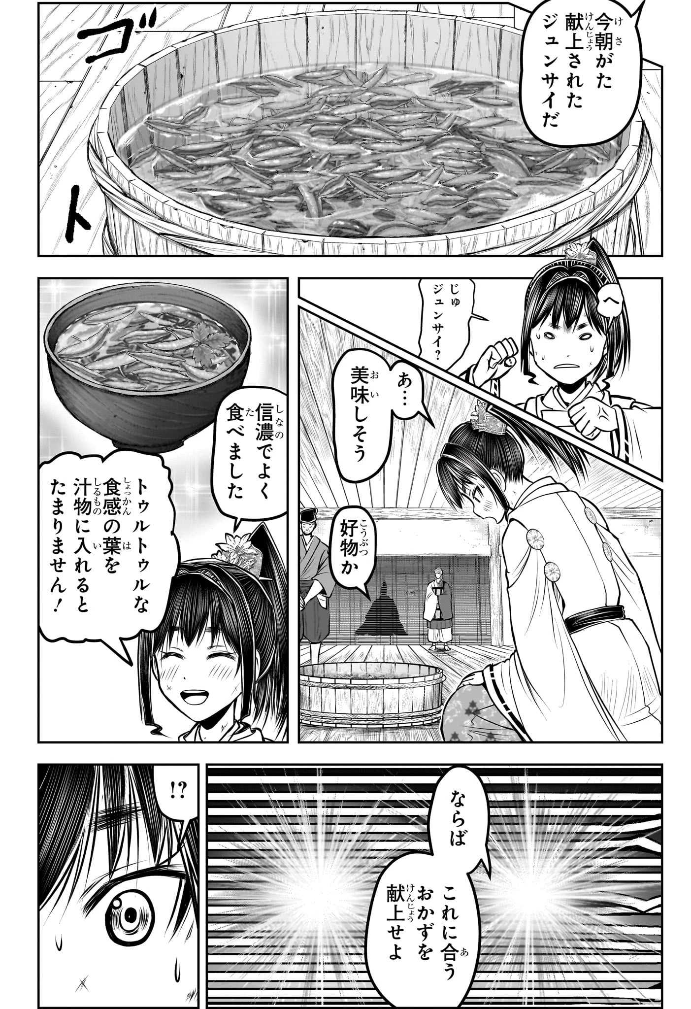 逃げ上手の若君 第170話 - 18