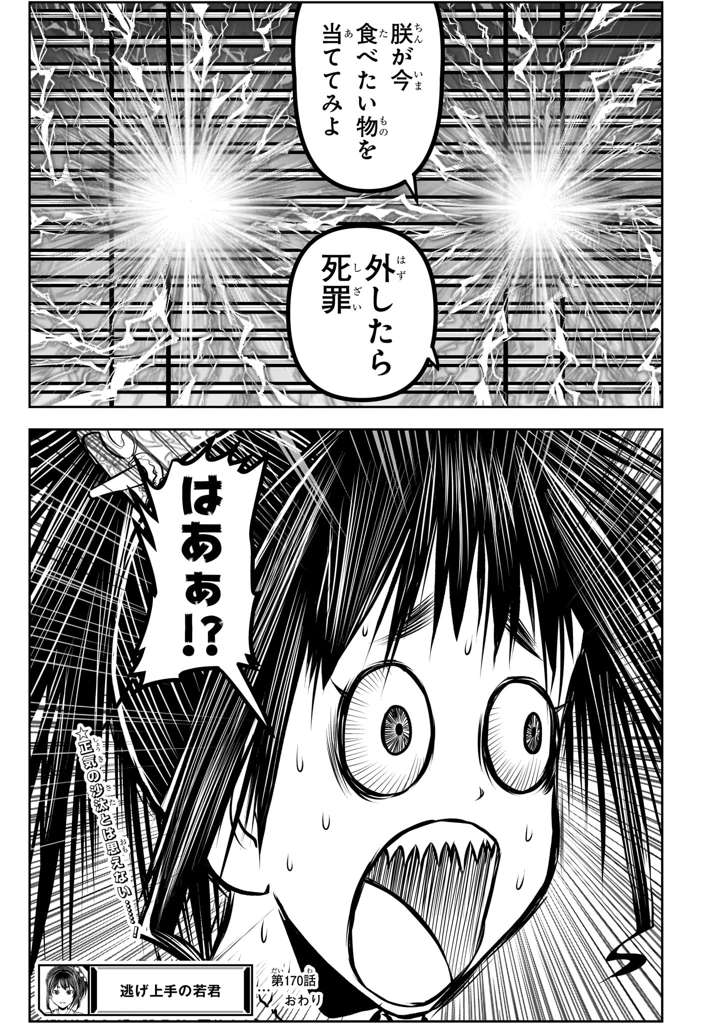 逃げ上手の若君 第170話 - 19
