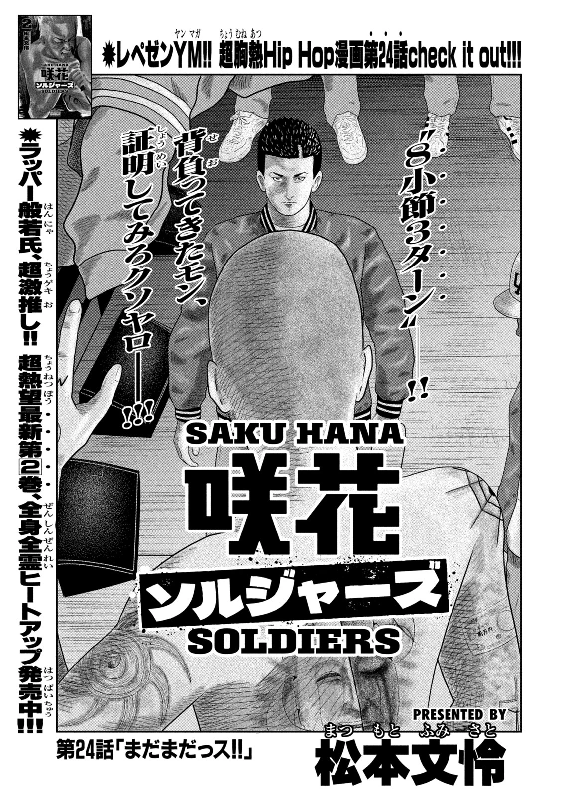 咲花ソルジャーズ 第24話 - 1