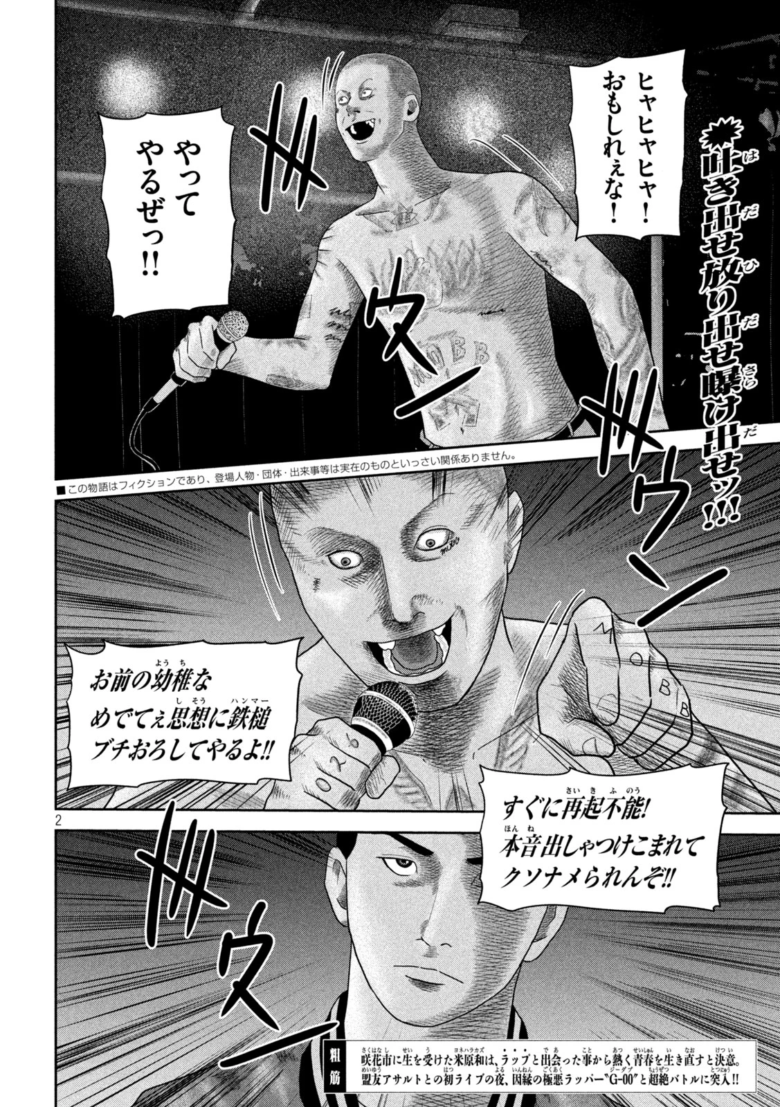 咲花ソルジャーズ 第24話 - 2