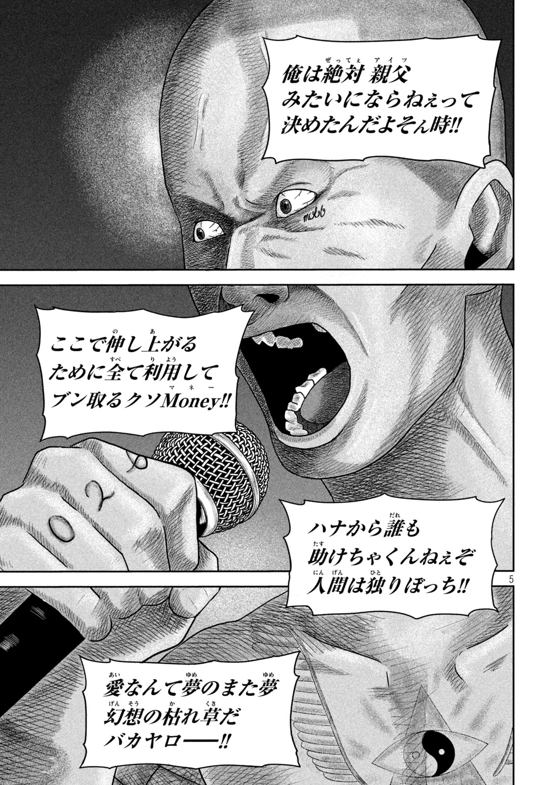 咲花ソルジャーズ 第24話 - 5