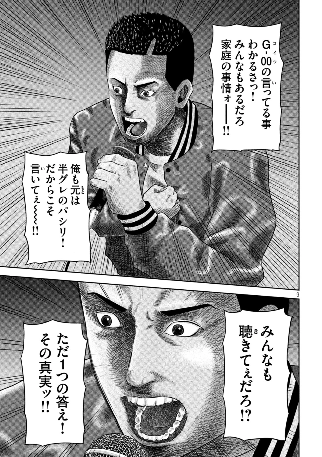 咲花ソルジャーズ 第24話 - 9