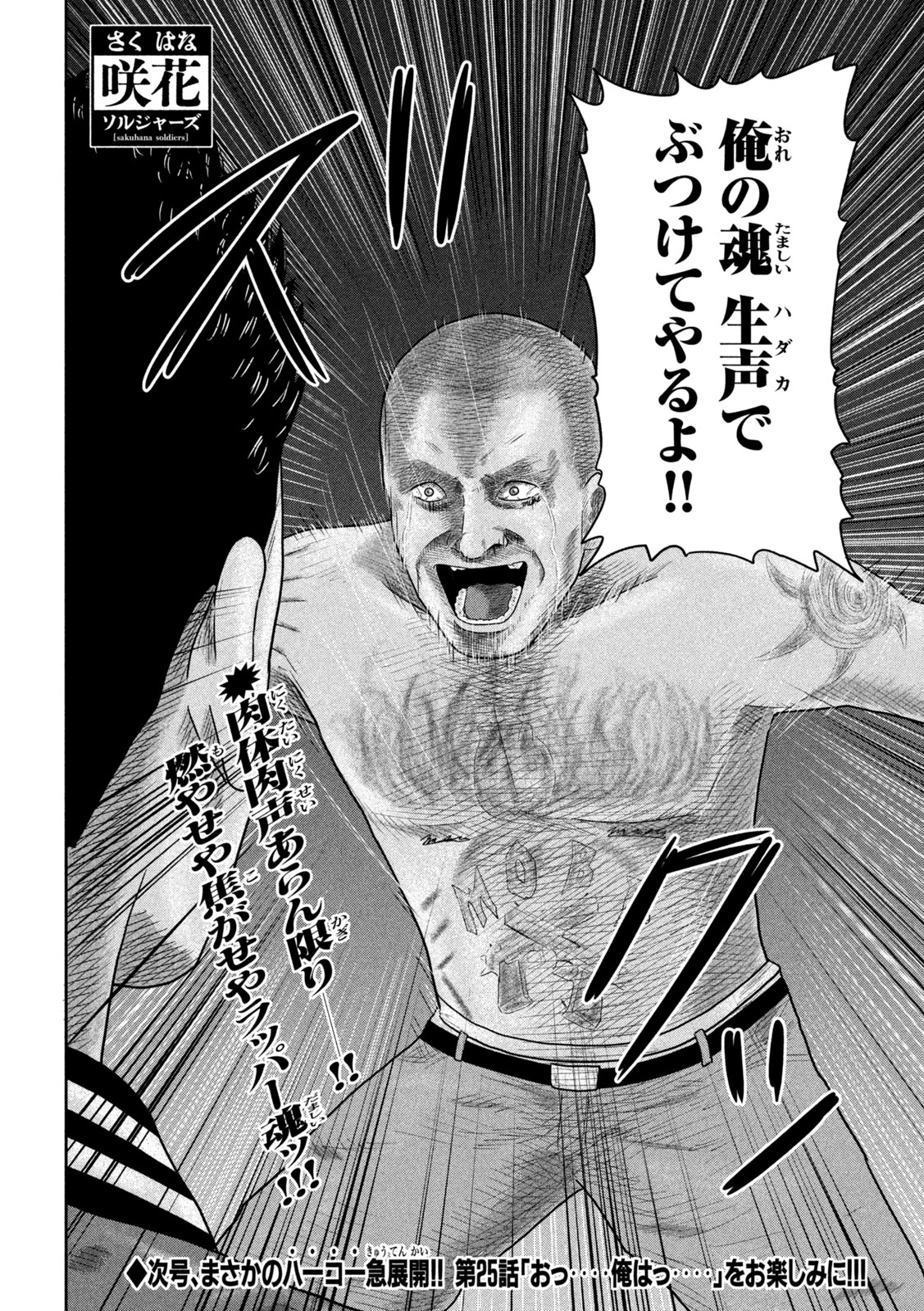 咲花ソルジャーズ 第24話 - 20