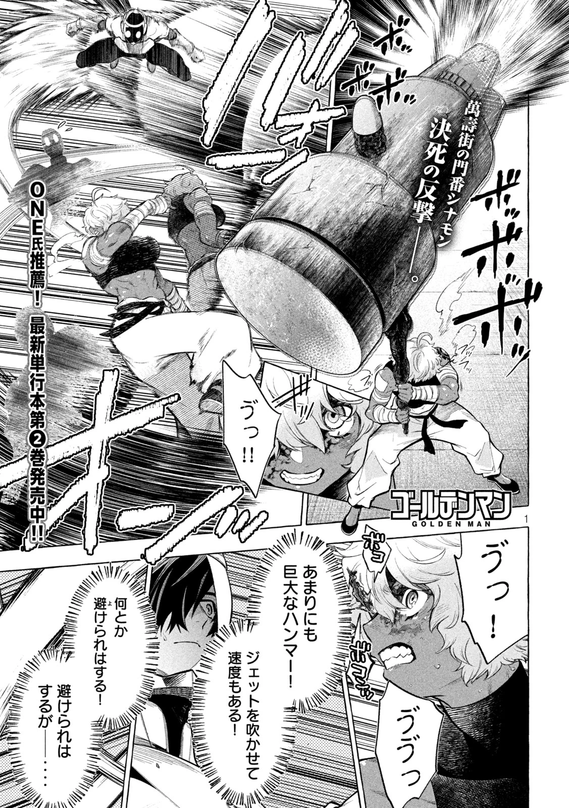 ゴールデンマン 第22話 - 1