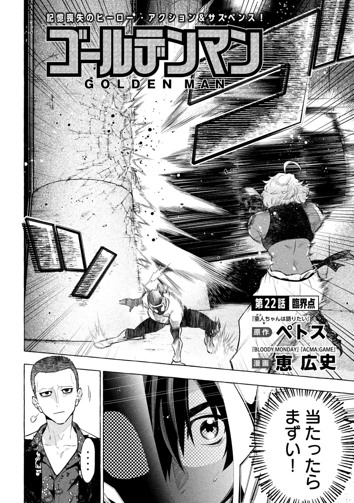 ゴールデンマン 第22話 - 2