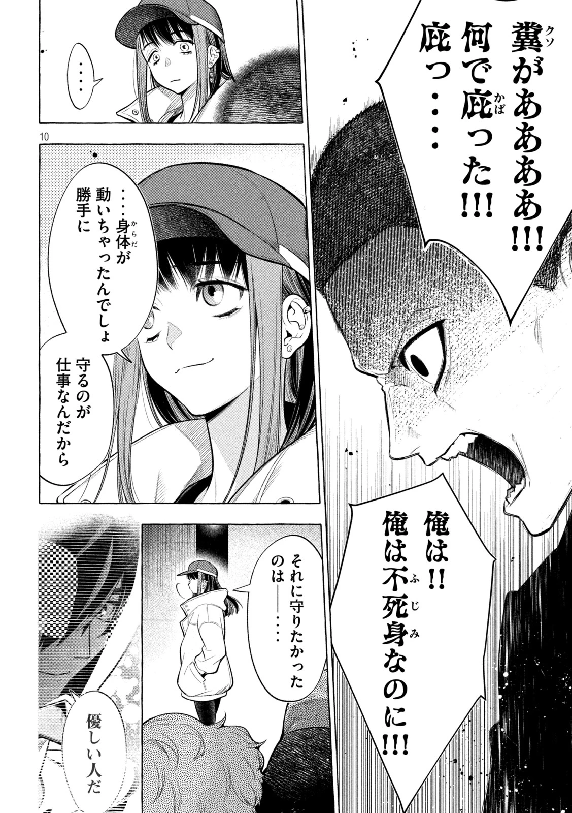 ゴールデンマン 第22話 - 10