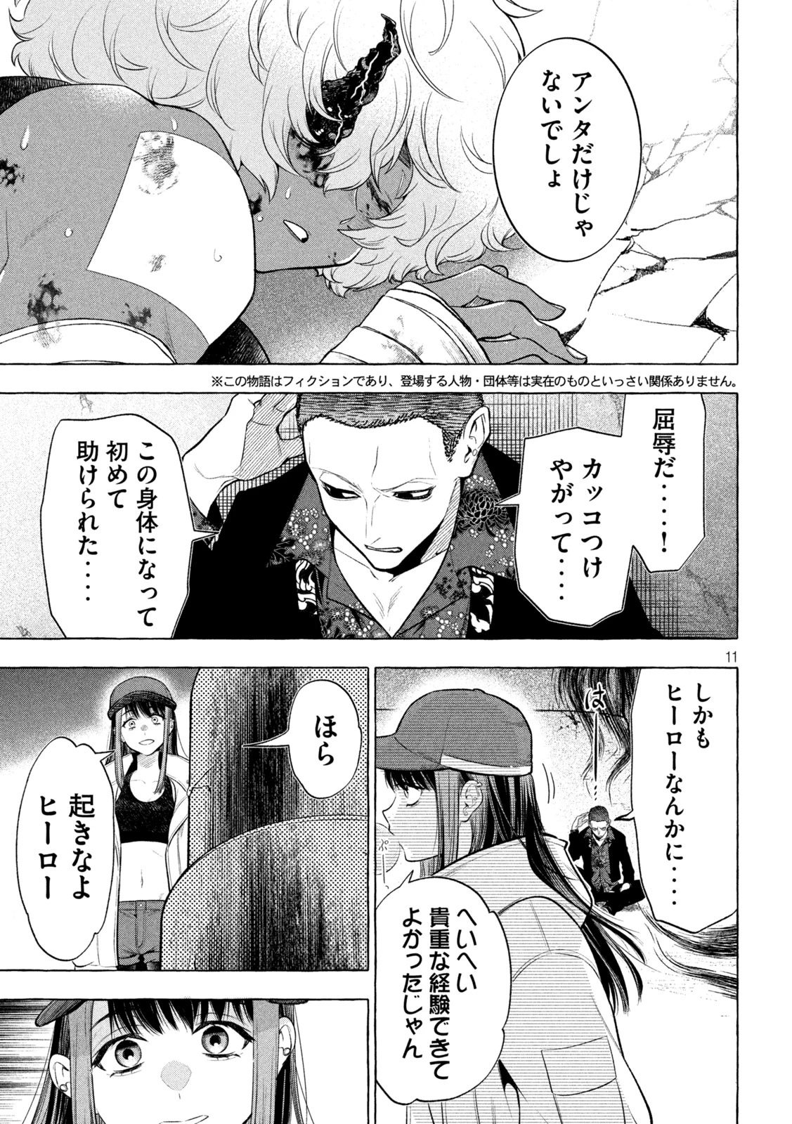 ゴールデンマン 第22話 - 11