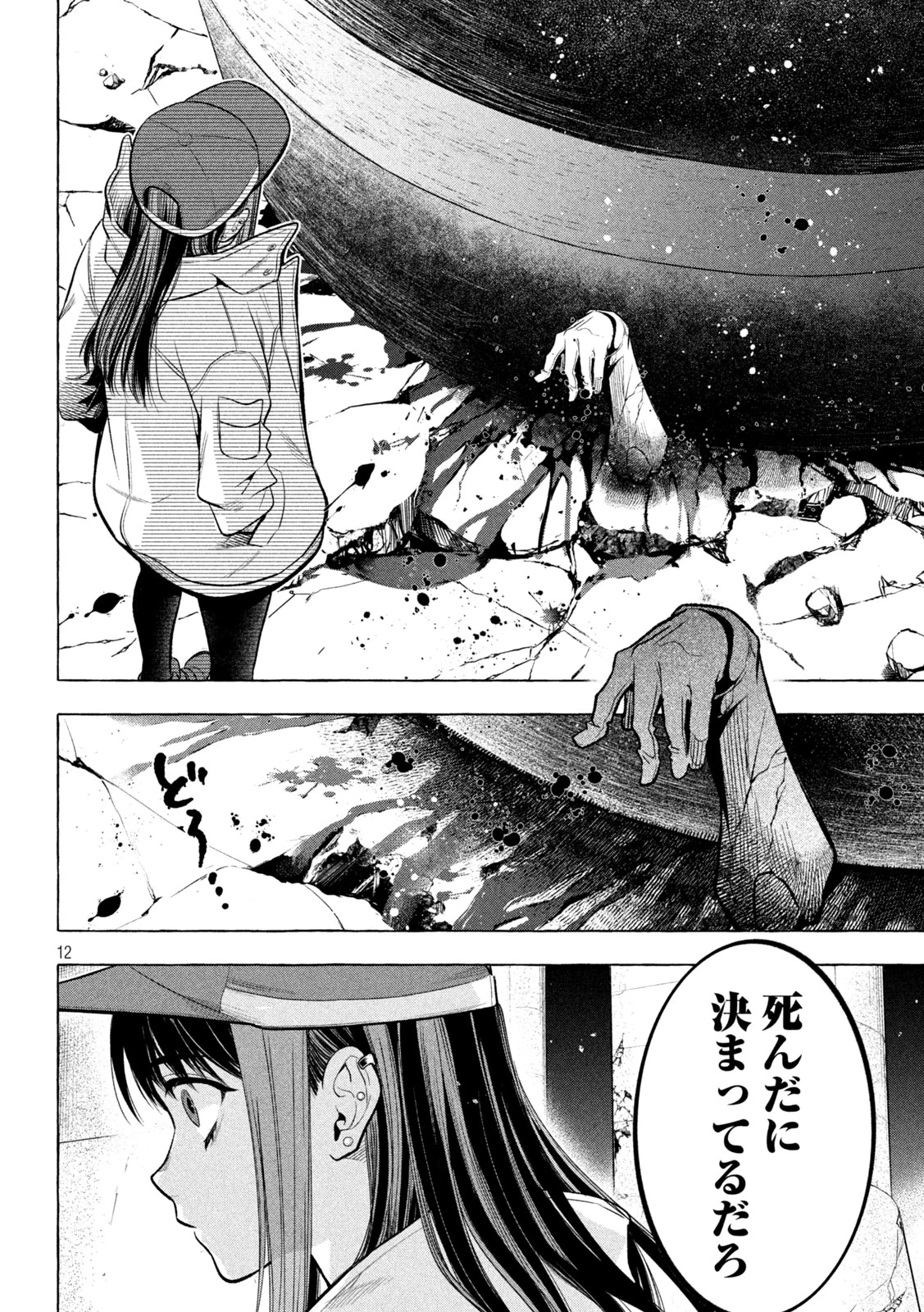 ゴールデンマン 第22話 - 12