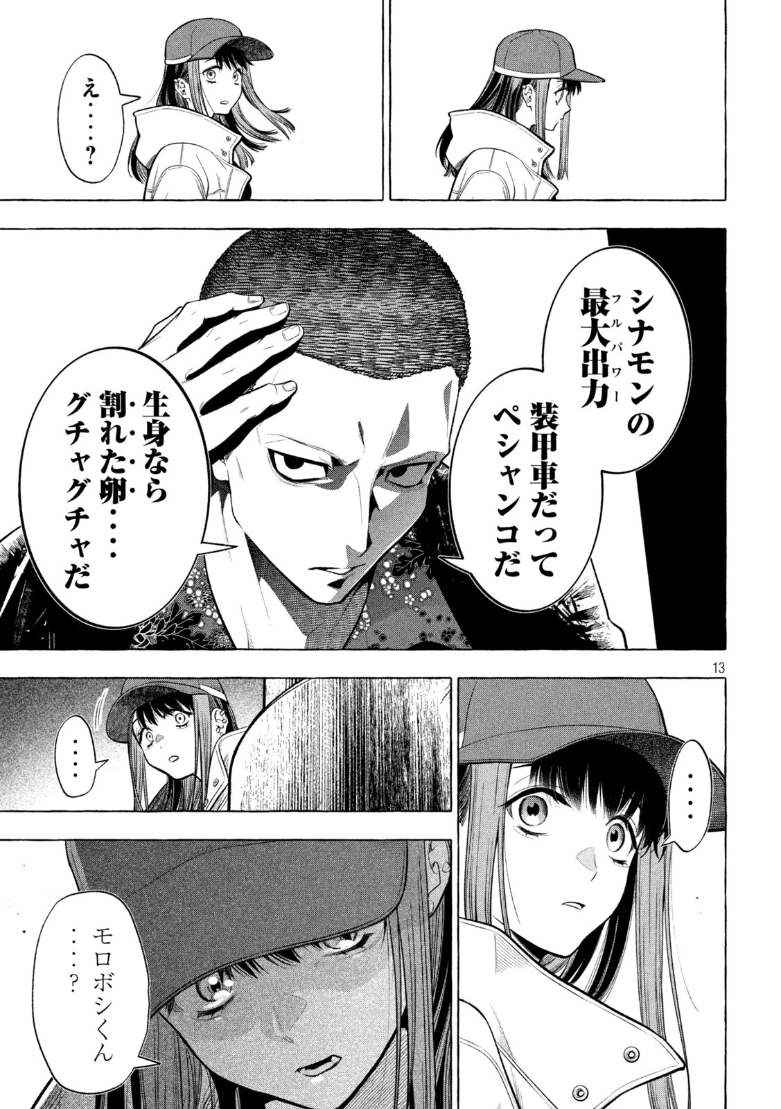 ゴールデンマン 第22話 - 13