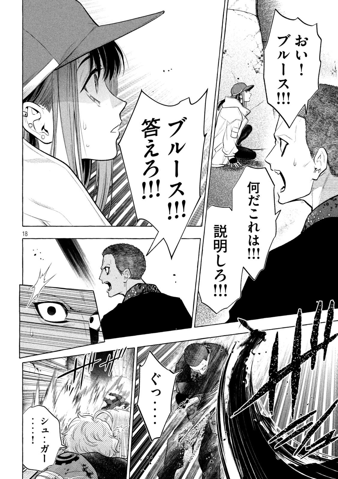 ゴールデンマン 第22話 - 18