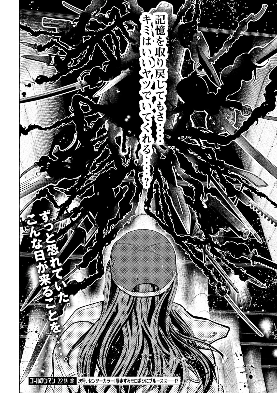 ゴールデンマン 第22話 - 20