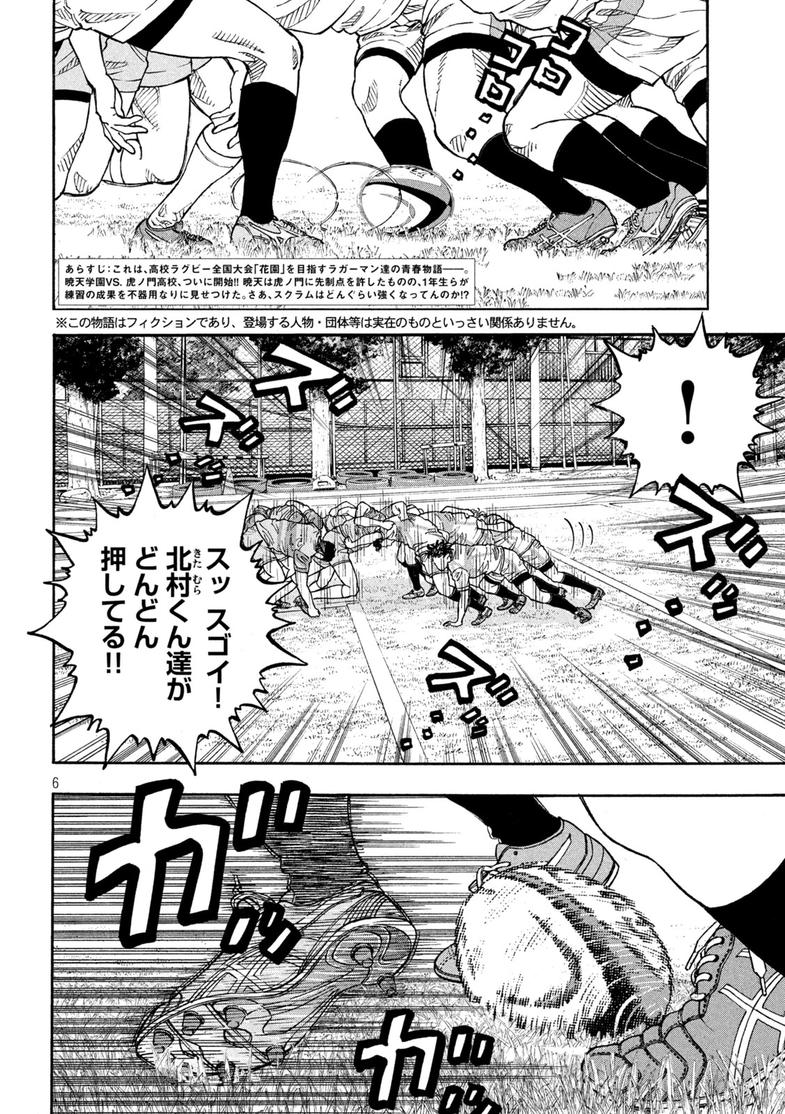 ワンフォーオール 第35話 - 6