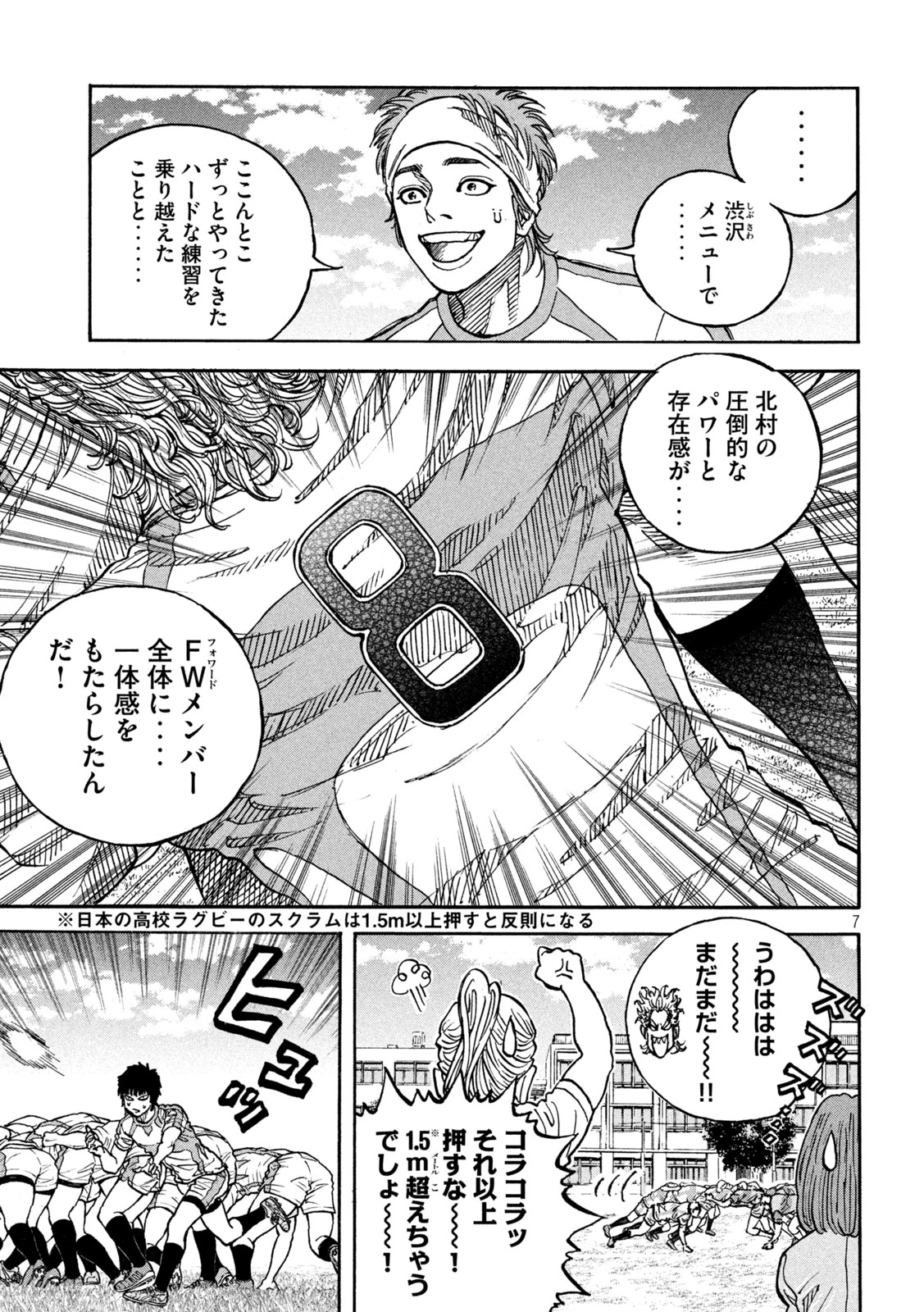 ワンフォーオール 第35話 - 7