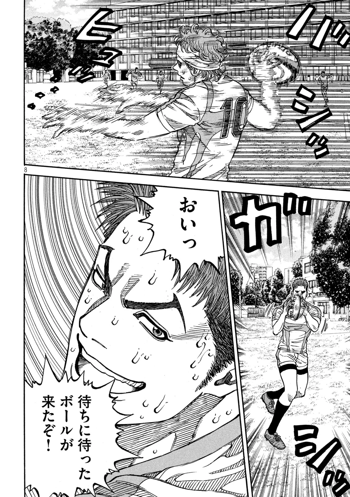ワンフォーオール 第35話 - 8
