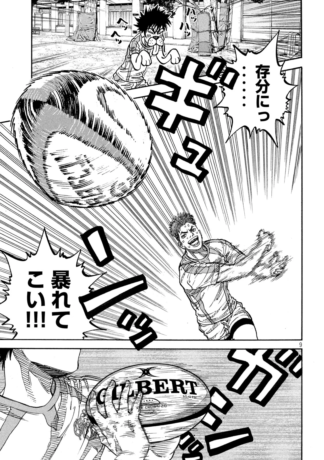 ワンフォーオール 第35話 - 9