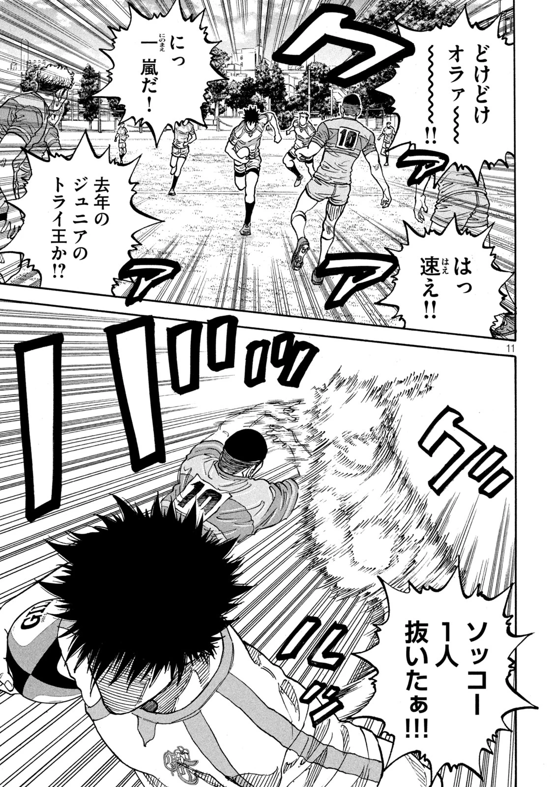 ワンフォーオール 第35話 - 11