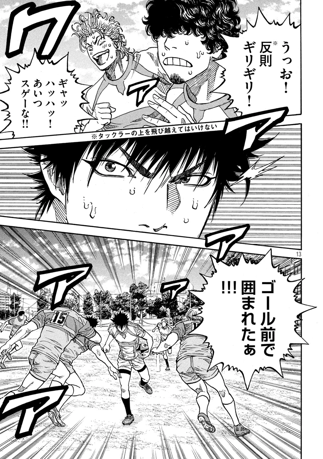 ワンフォーオール 第35話 - 13