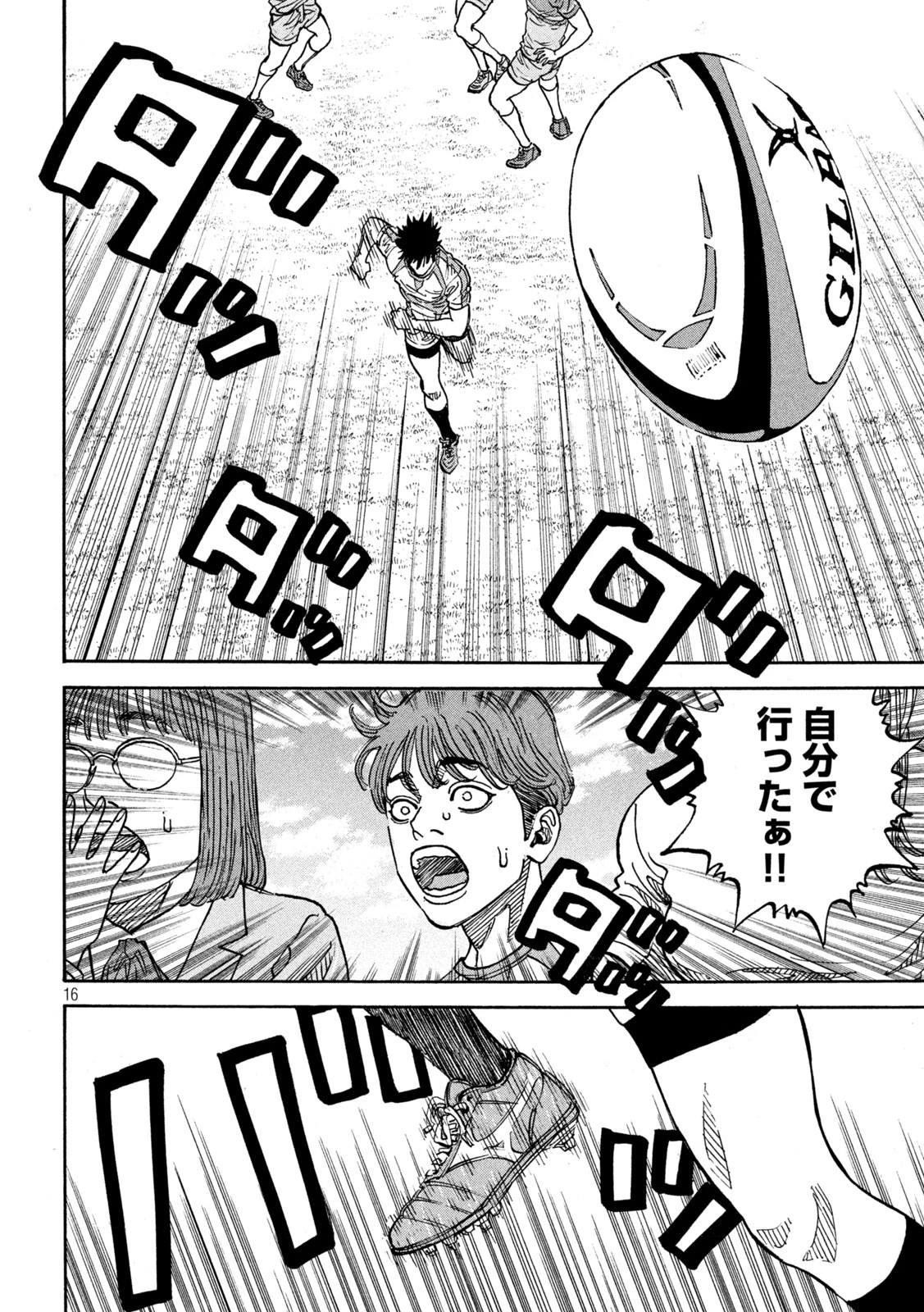 ワンフォーオール 第35話 - 16