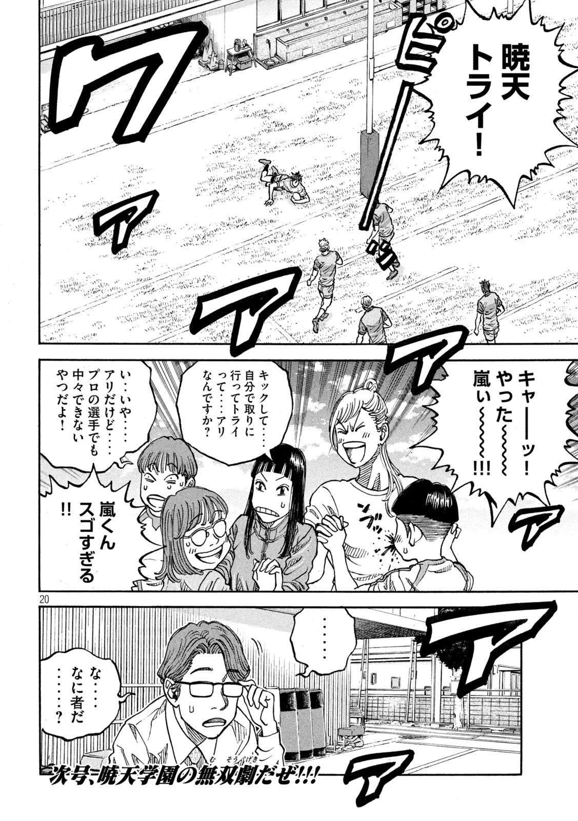 ワンフォーオール 第35話 - 20