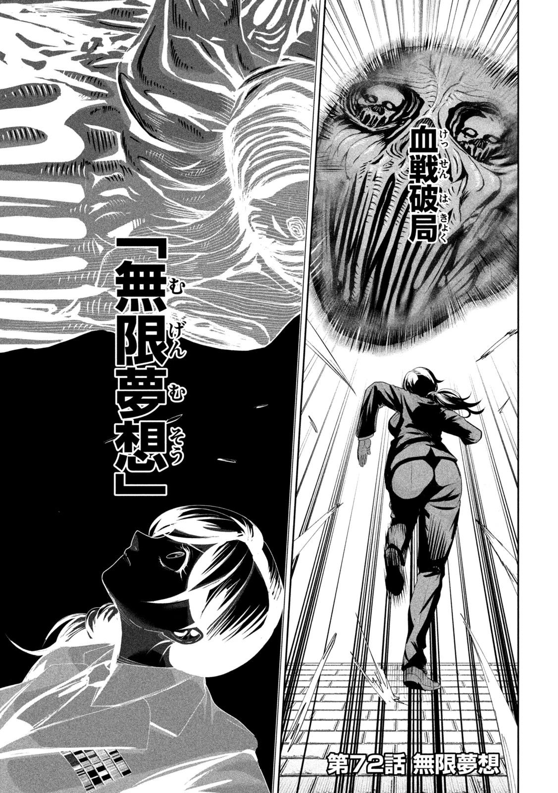 リリーメン 第72話 - 1