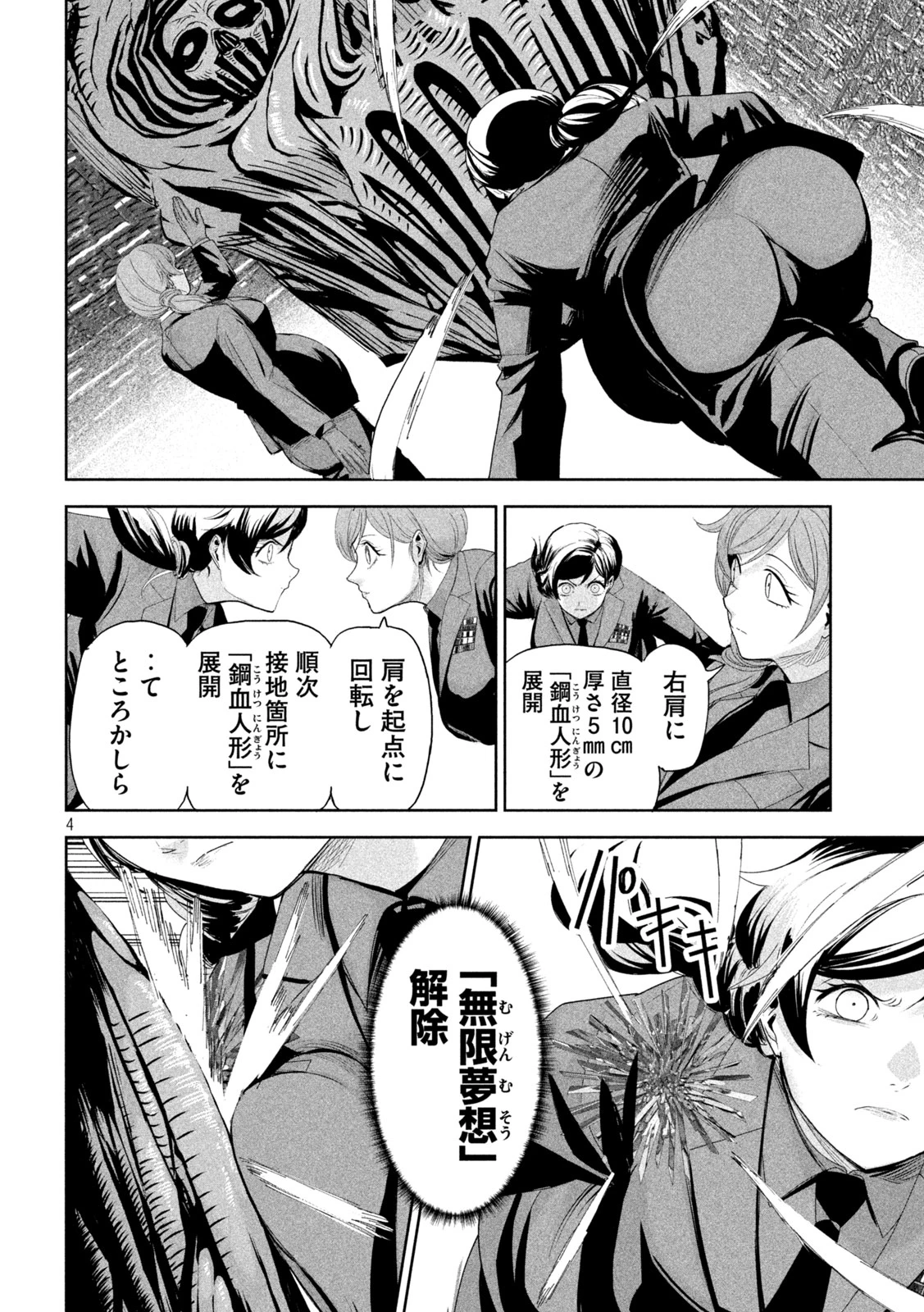 リリーメン 第72話 - 4