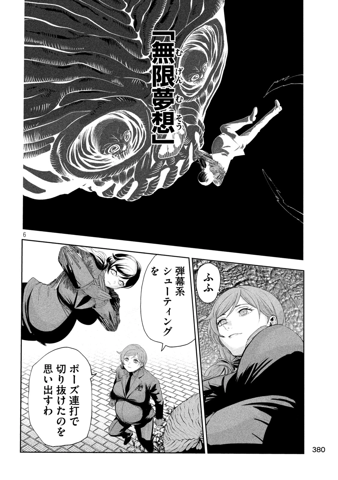 リリーメン 第72話 - 6