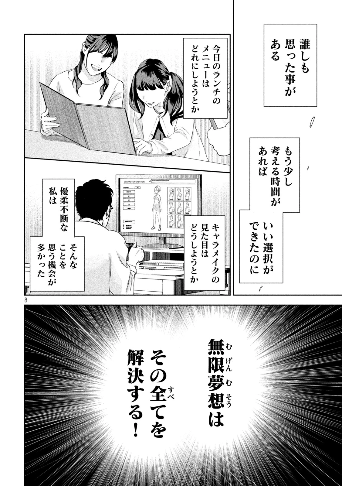 リリーメン 第72話 - 8