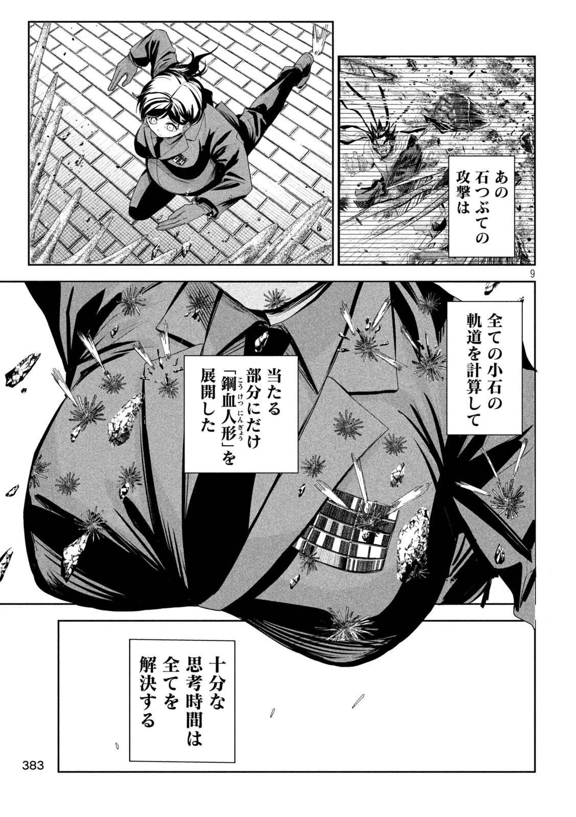 リリーメン 第72話 - 9