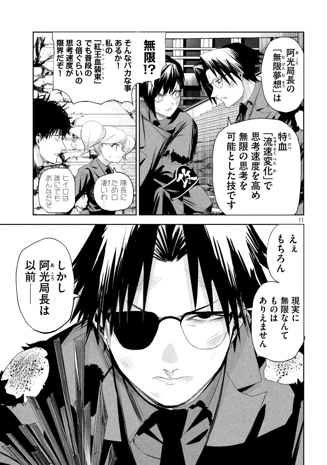 リリーメン 第72話 - 11