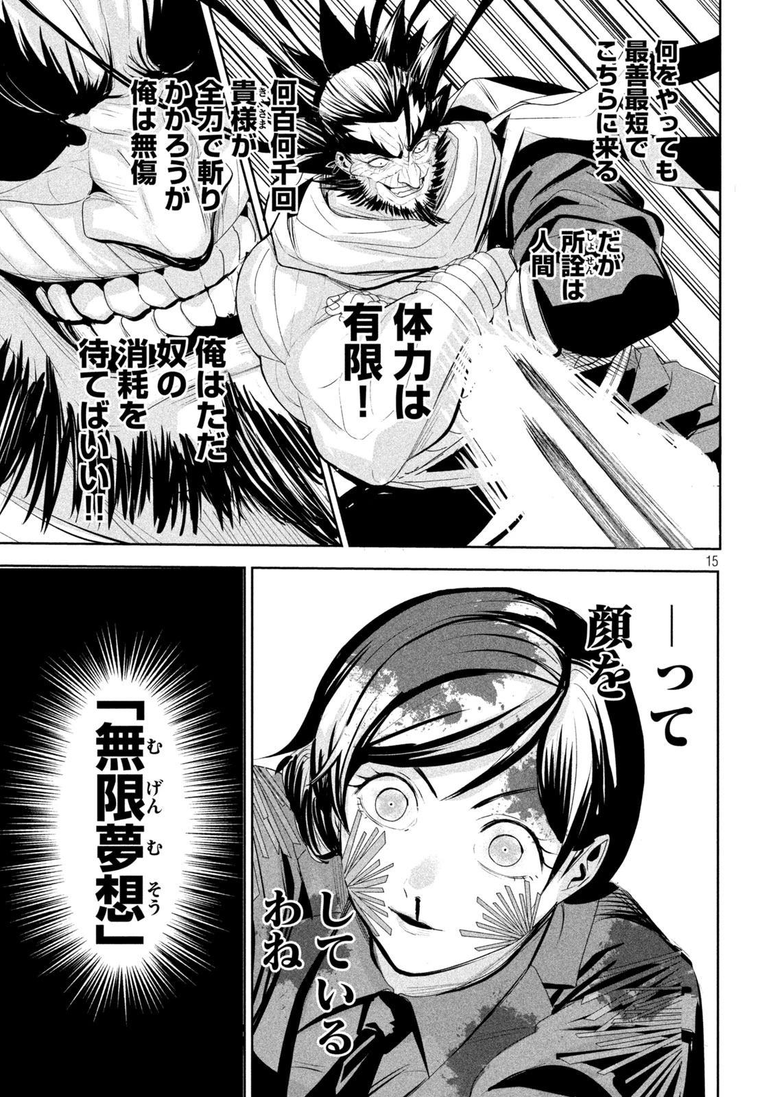 リリーメン 第72話 - 15