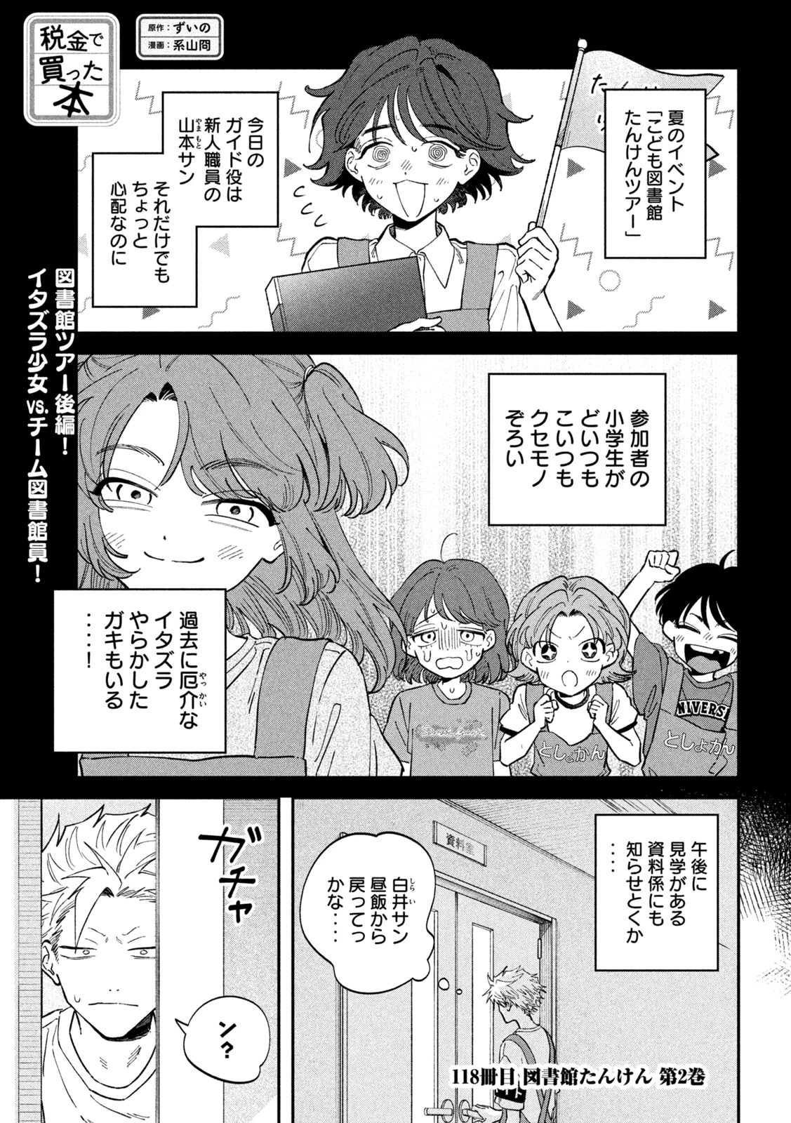 税金で買った本 第119話 - 1
