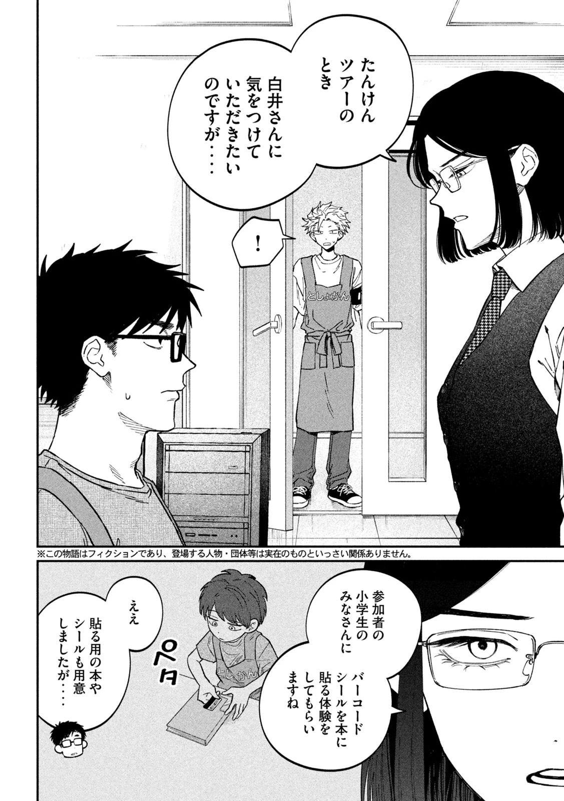 税金で買った本 第119話 - 2