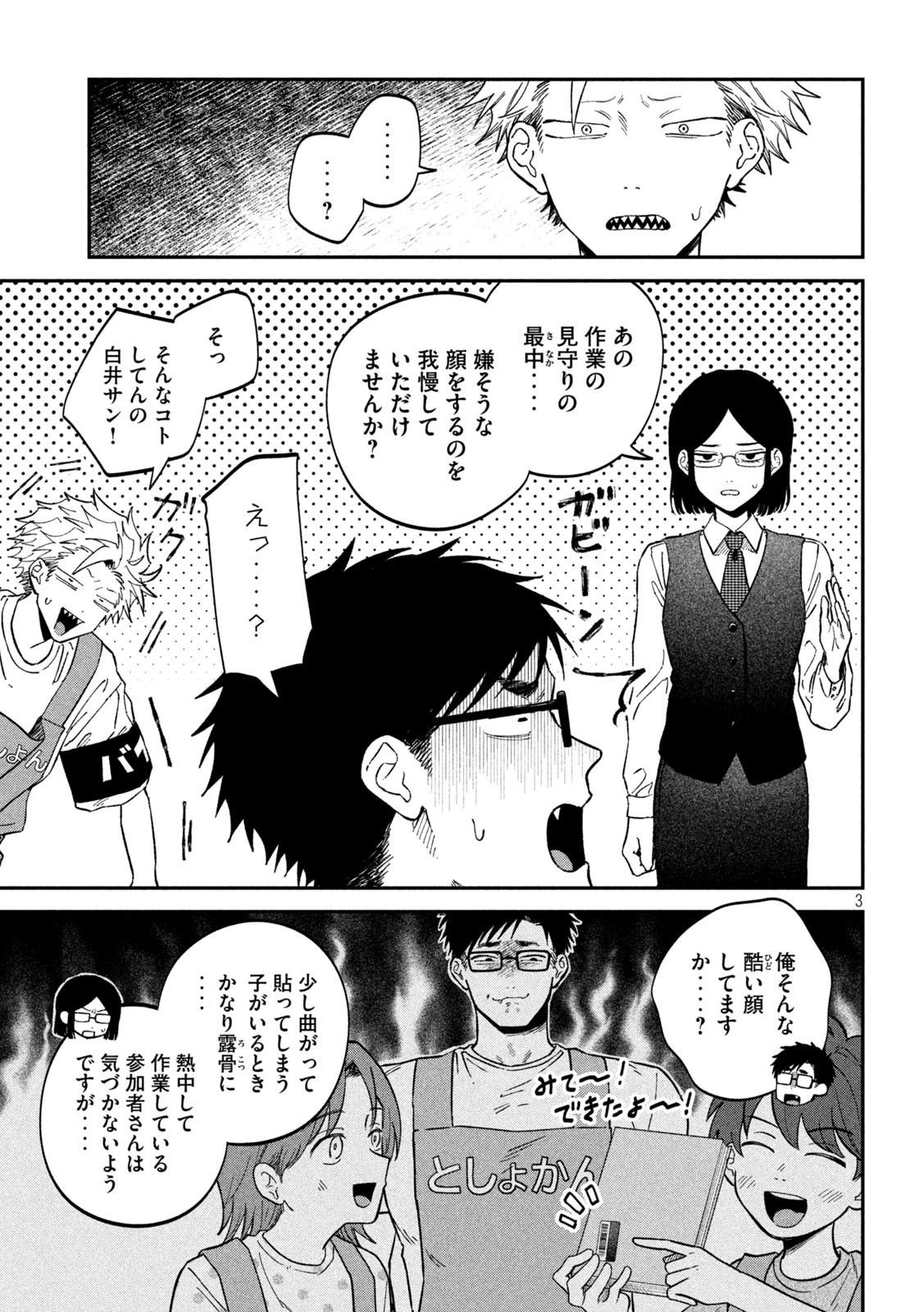 税金で買った本 第119話 - 3