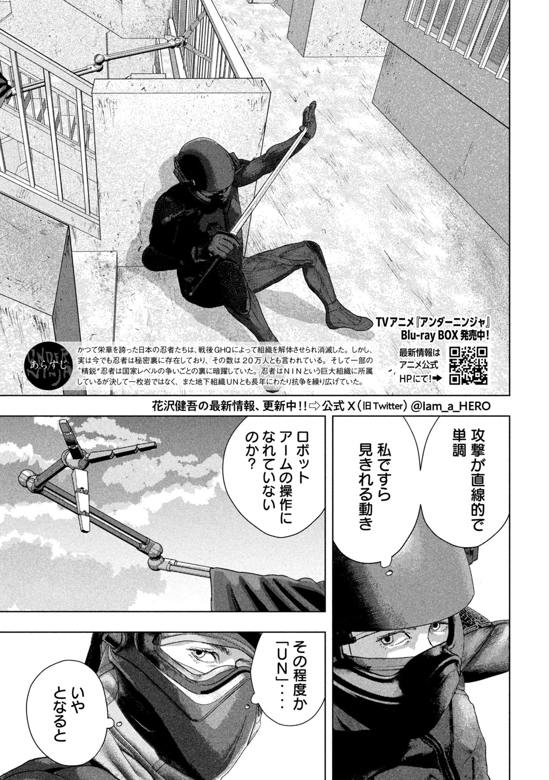 アンダーニンジャ 第126話 - 3