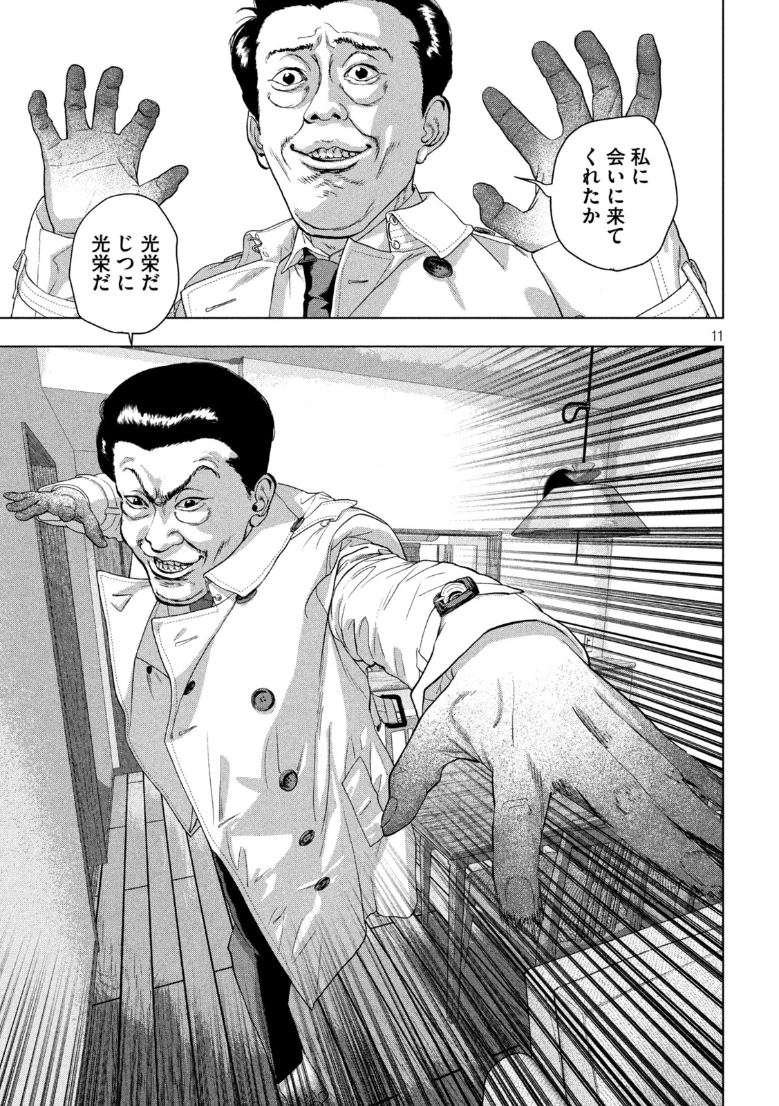 アンダーニンジャ 第126話 - 11