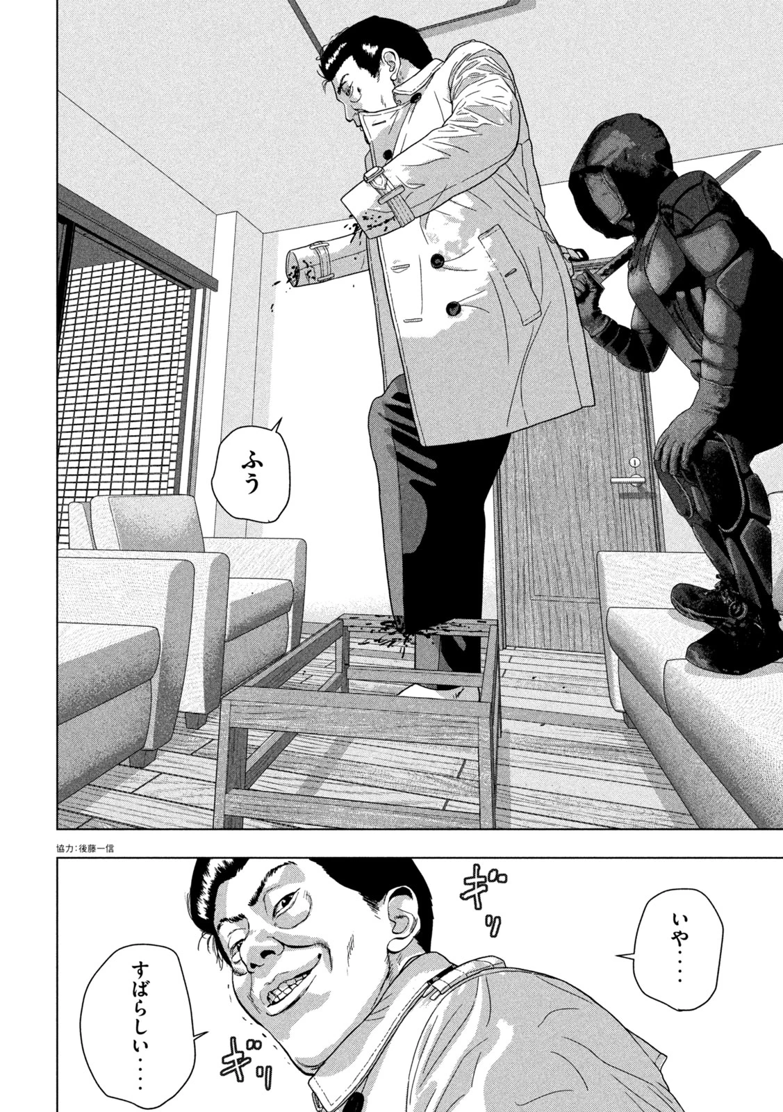 アンダーニンジャ 第126話 - 16