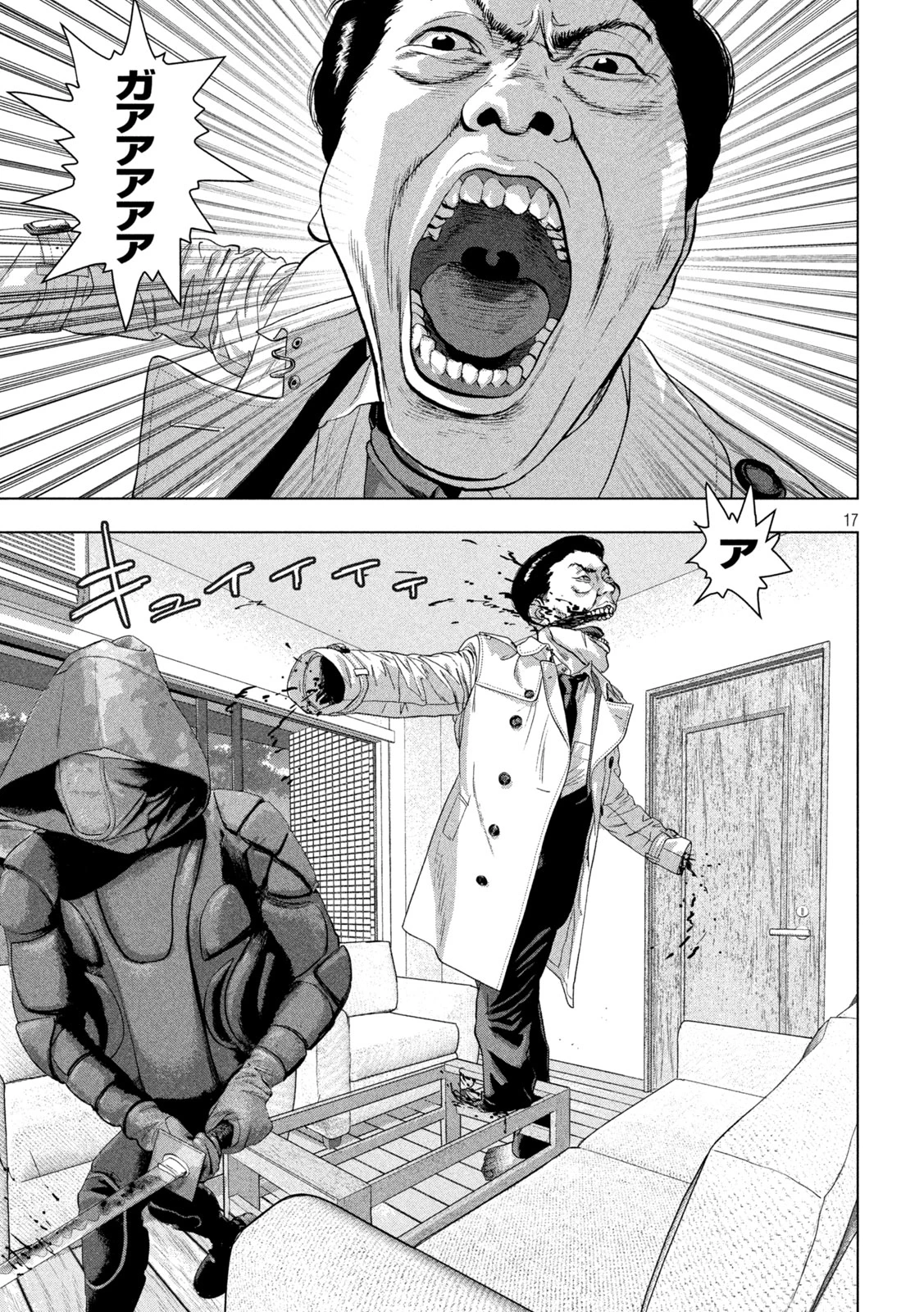 アンダーニンジャ 第126話 - 17