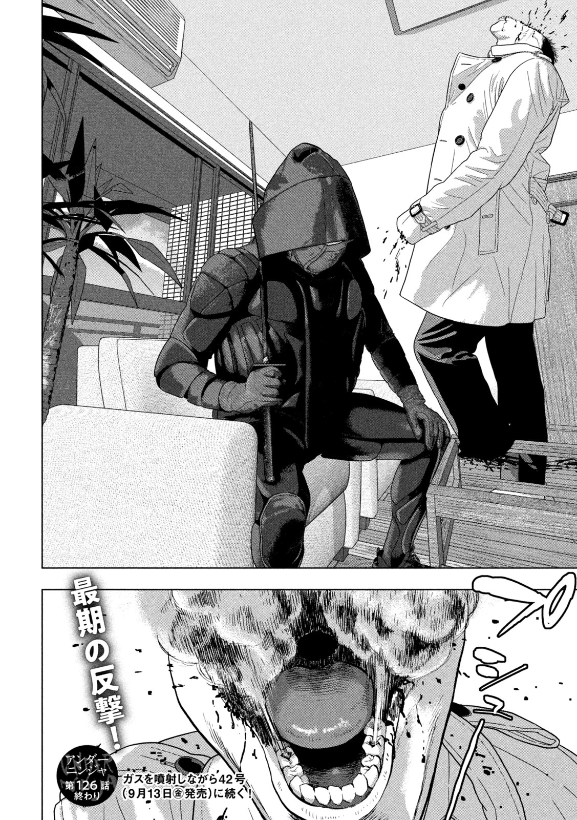 アンダーニンジャ 第126話 - 18