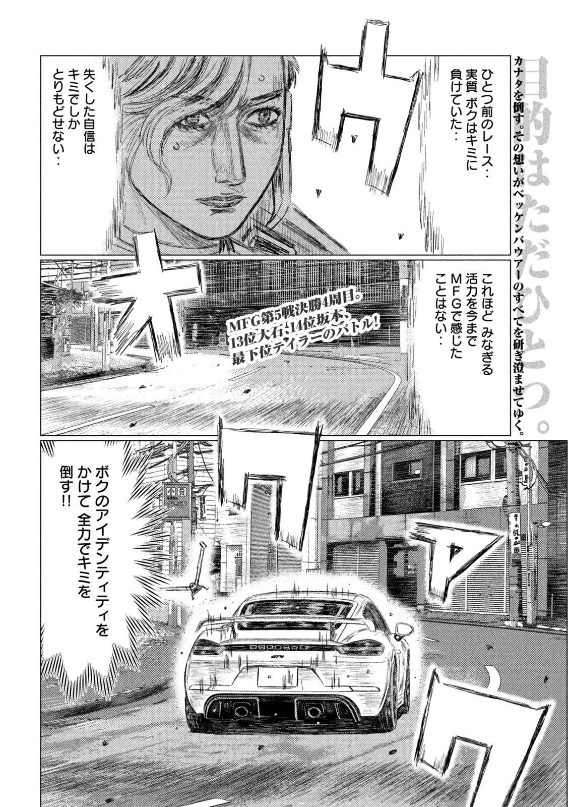 MFゴースト 第256話 - 2