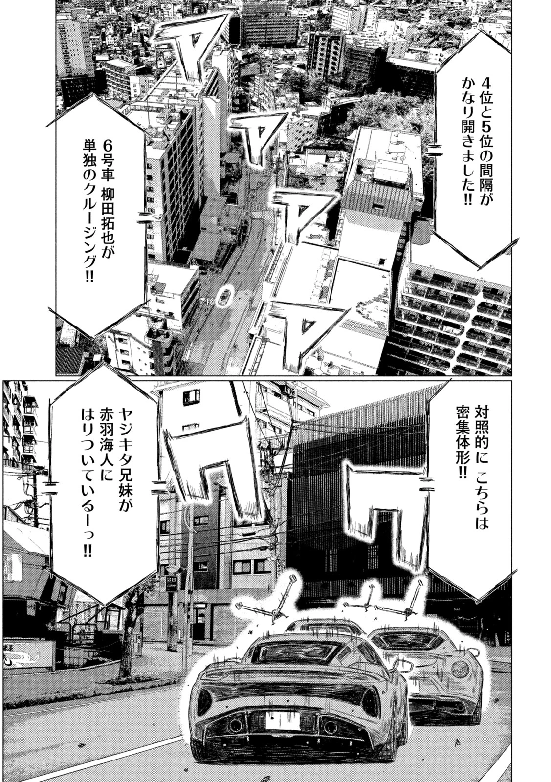 MFゴースト 第256話 - 3