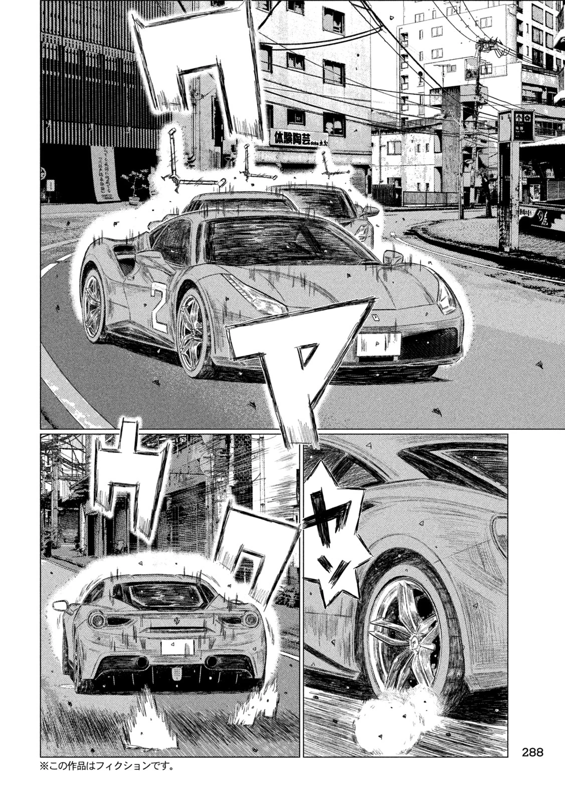 MFゴースト 第256話 - 4