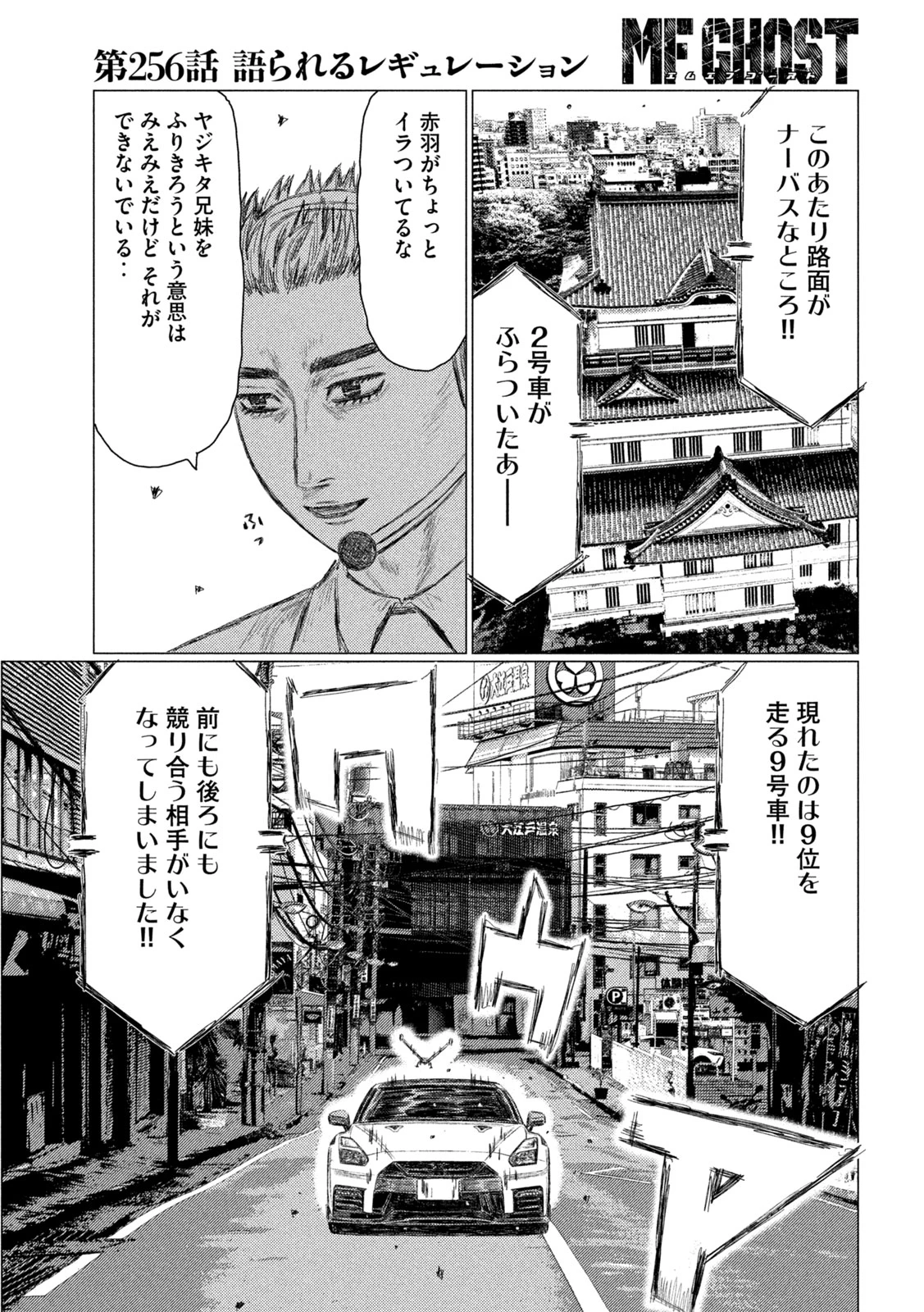 MFゴースト 第256話 - 5