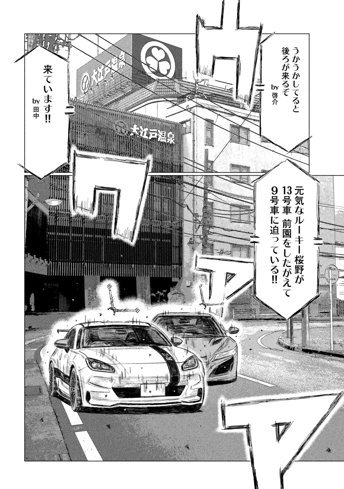 MFゴースト 第256話 - 6