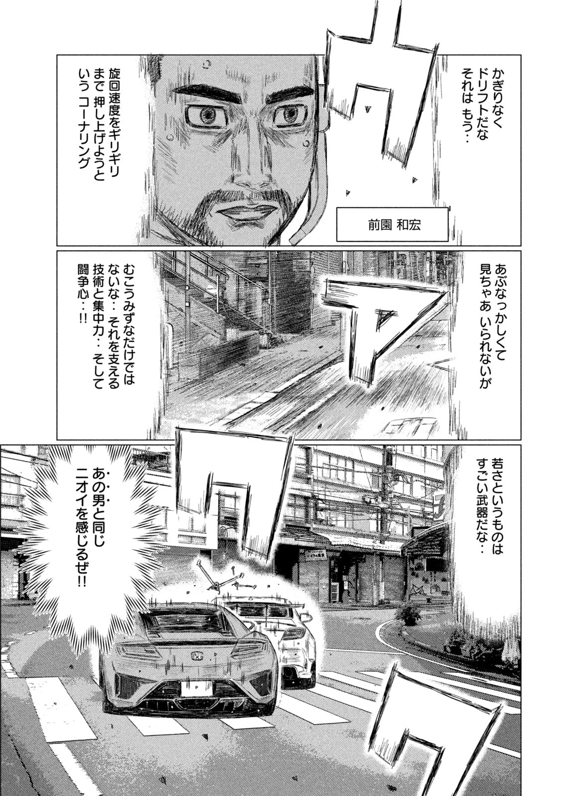 MFゴースト 第256話 - 7